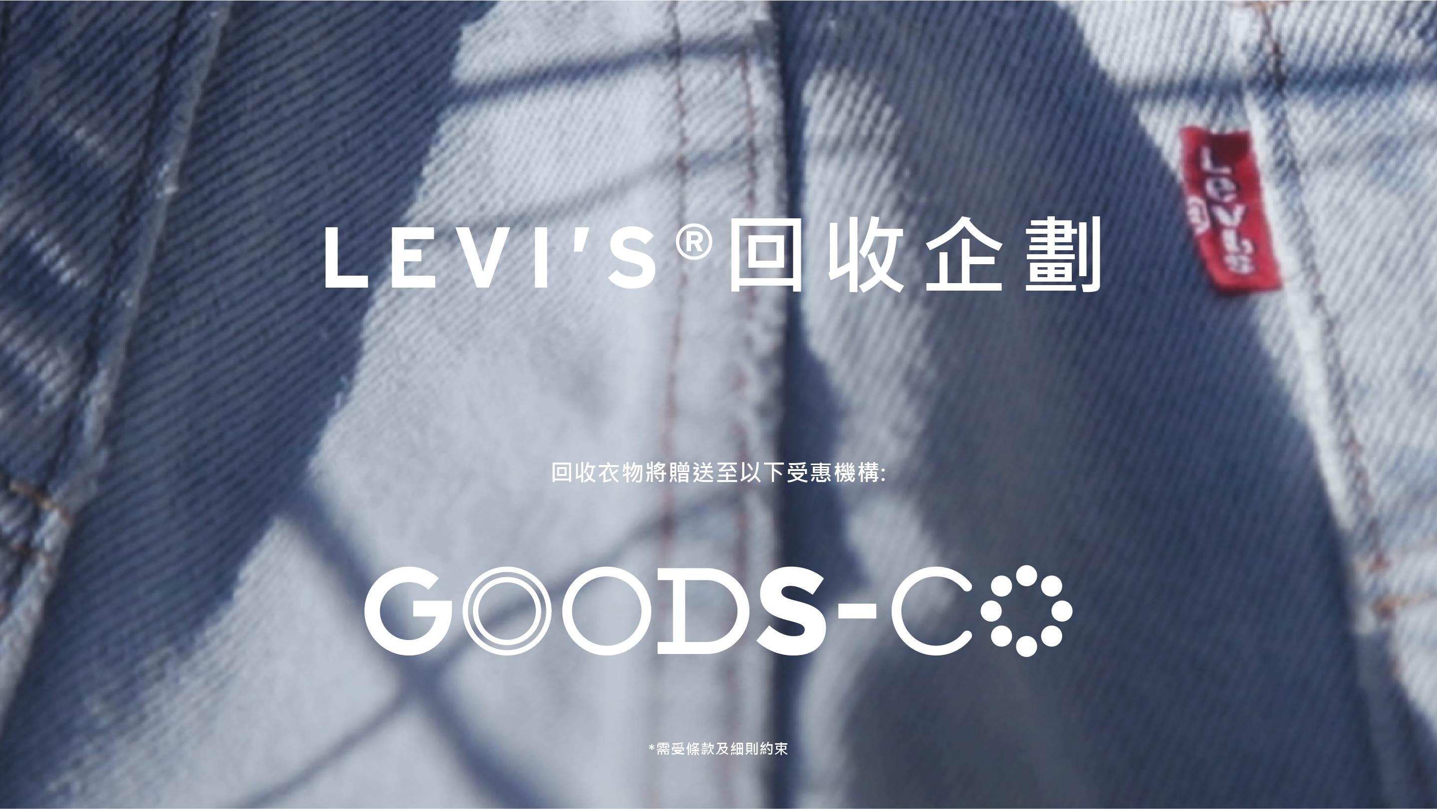 Levi’s® Hong Kong - Buy Better Wear Longer
